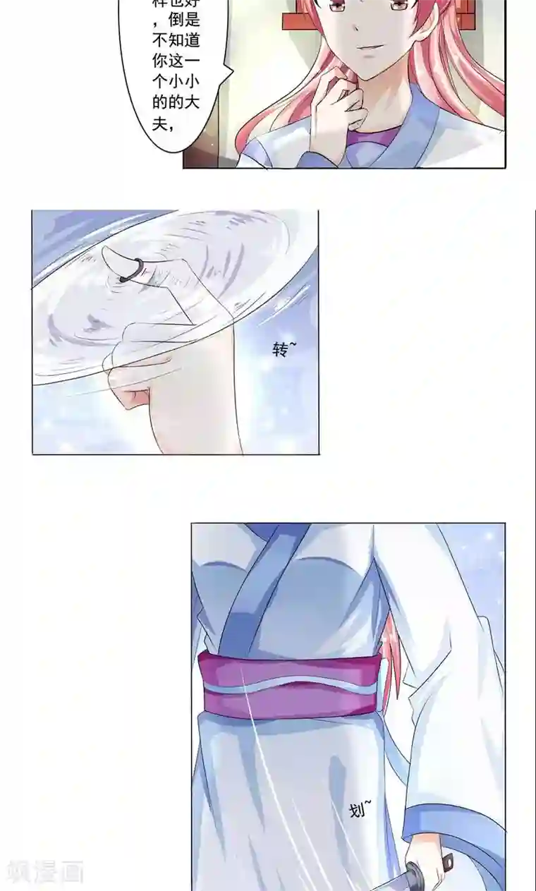 废柴大小姐第14话