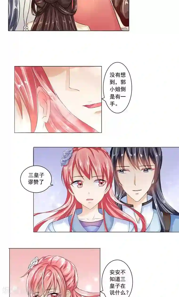 废柴大小姐第14话