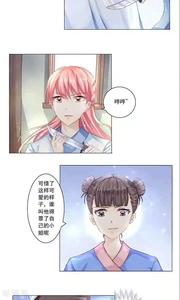 废柴大小姐第14话