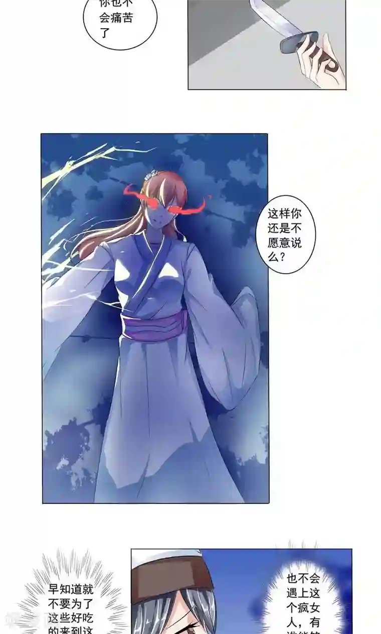 废柴大小姐第14话