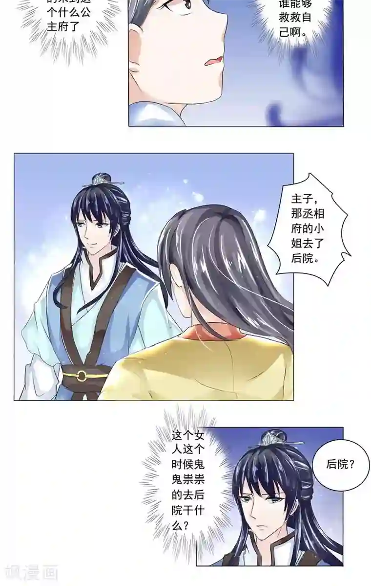废柴大小姐第14话