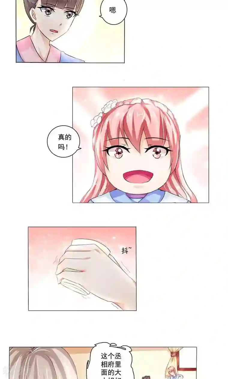 废柴大小姐第14话