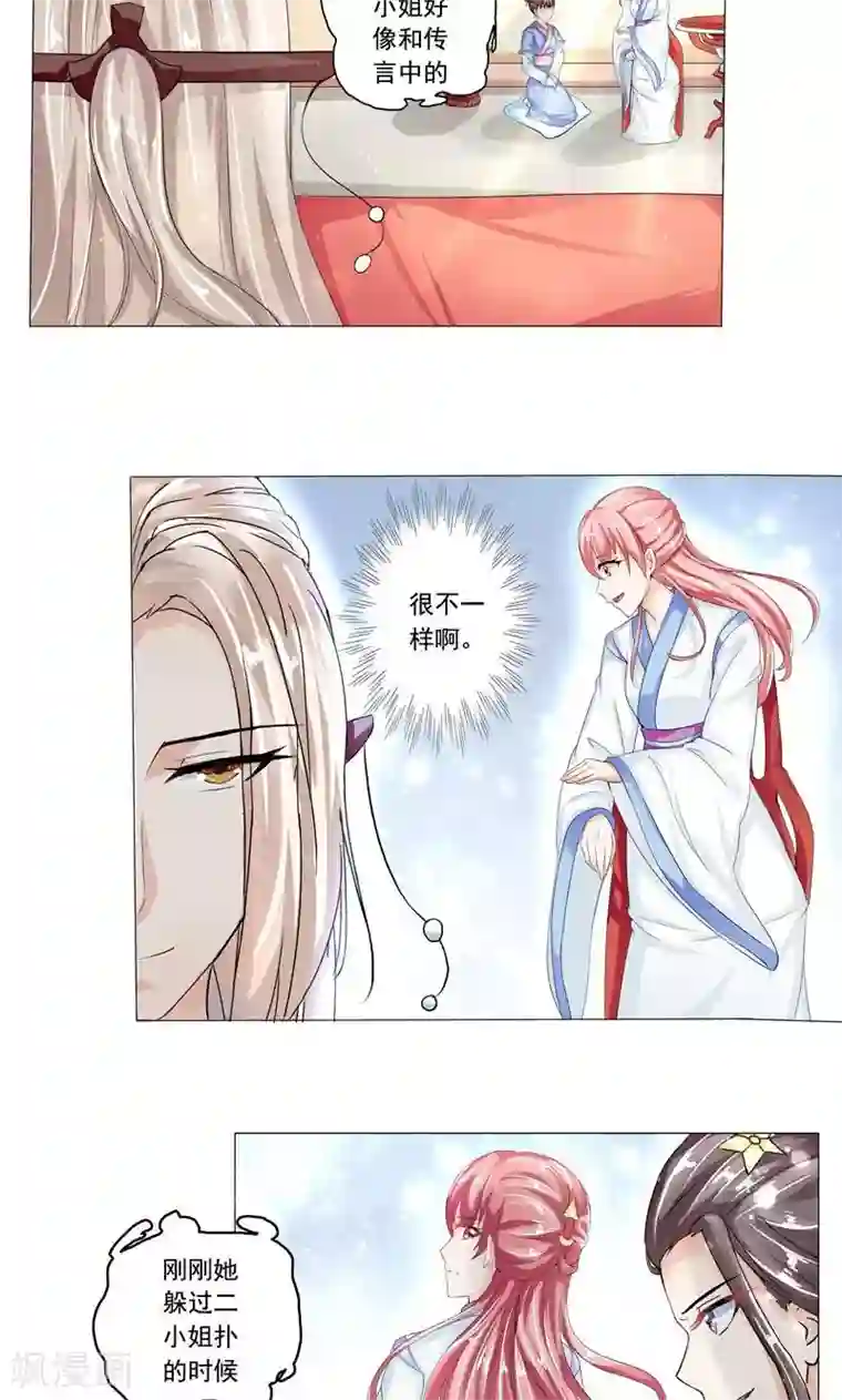 废柴大小姐第14话