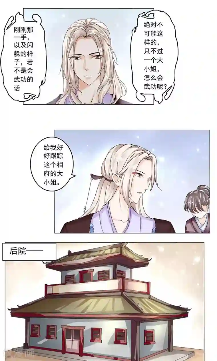 废柴大小姐第14话