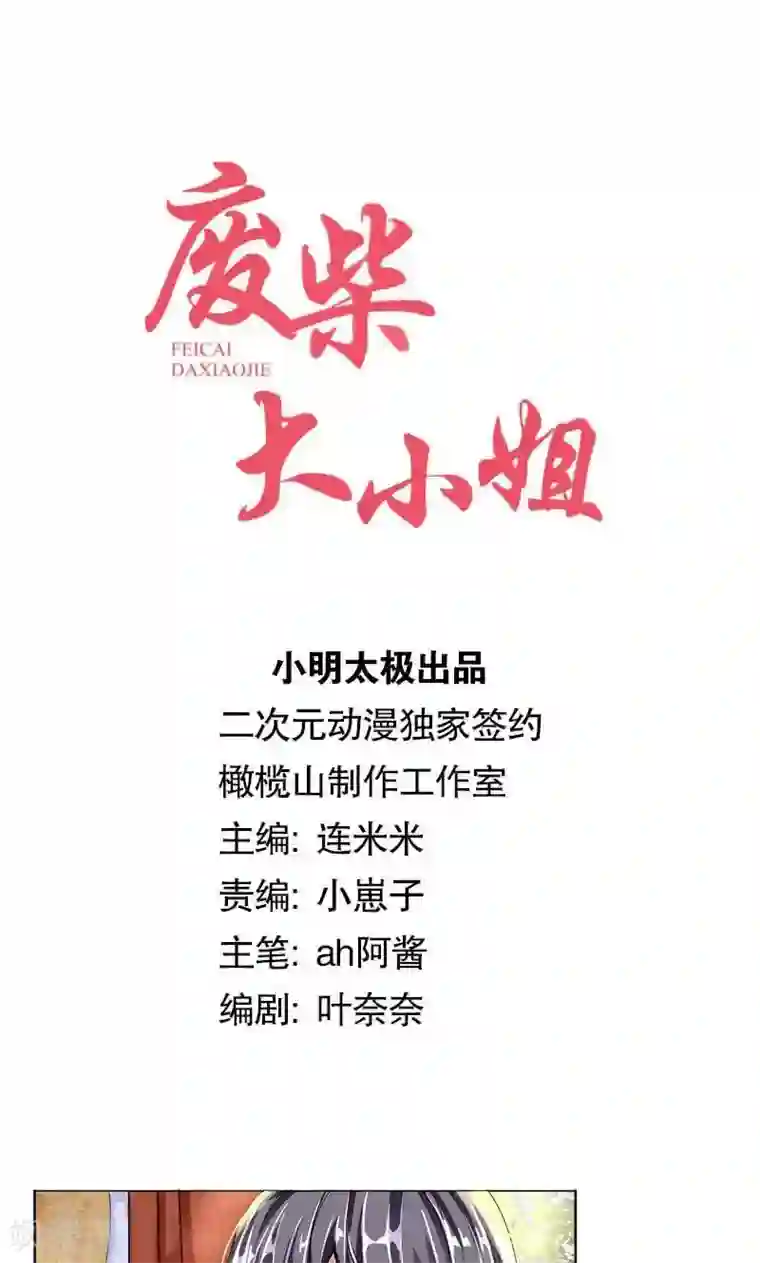 废柴大小姐第15话