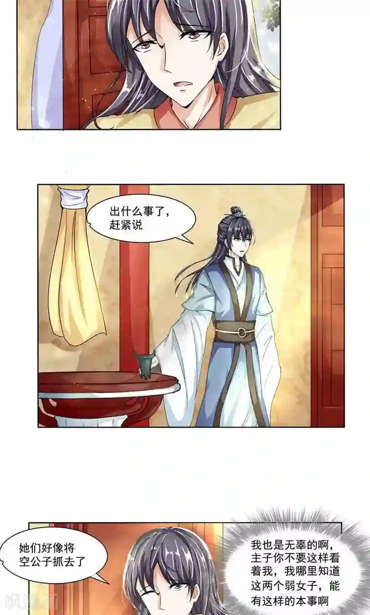 废柴大小姐第15话