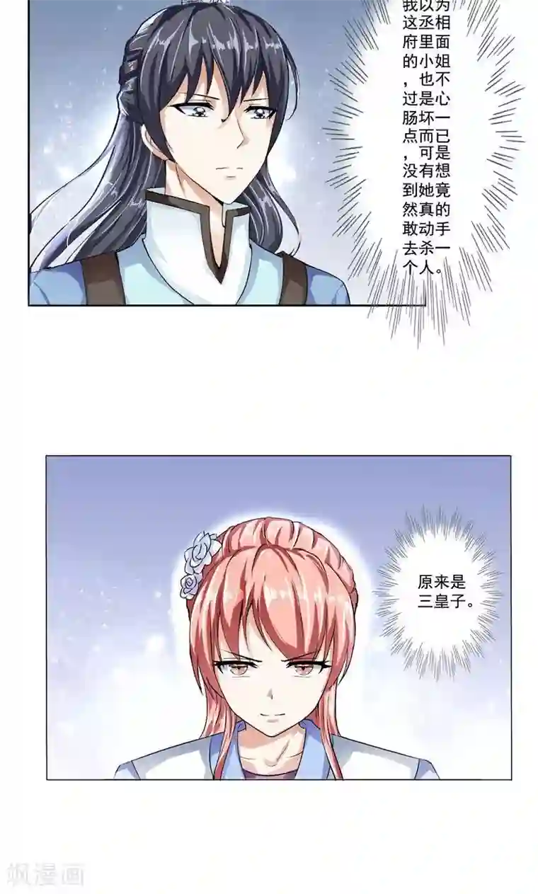 废柴大小姐第15话