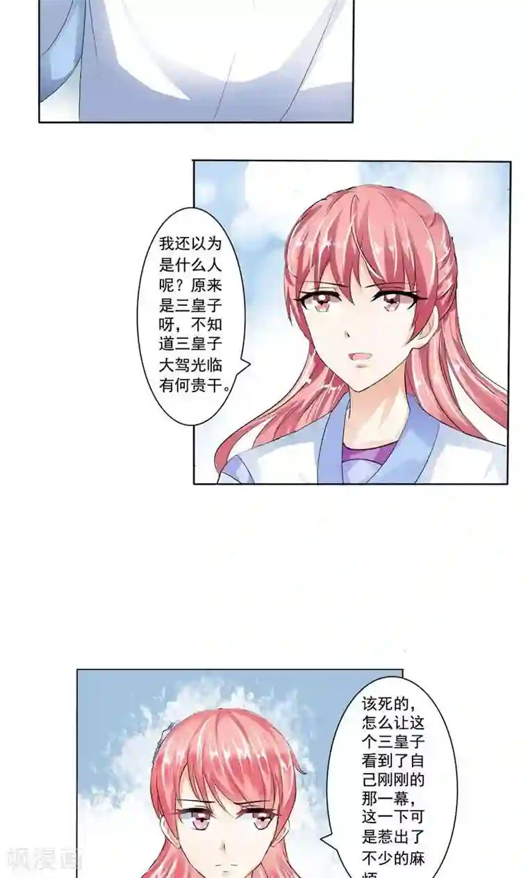 废柴大小姐第15话