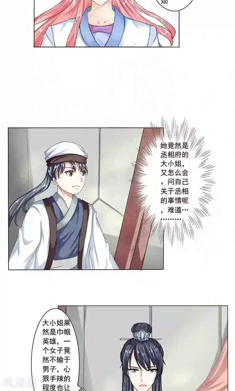 废柴大小姐第15话