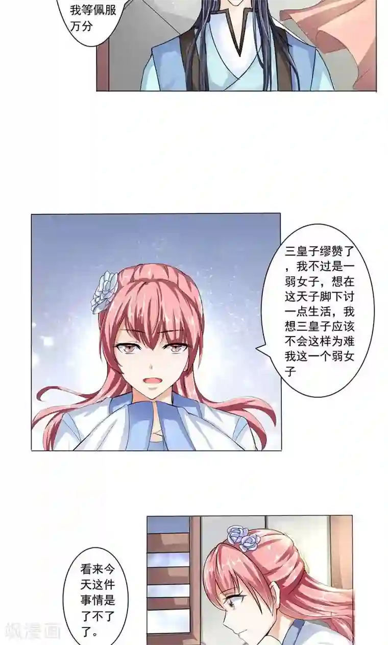 废柴大小姐第15话