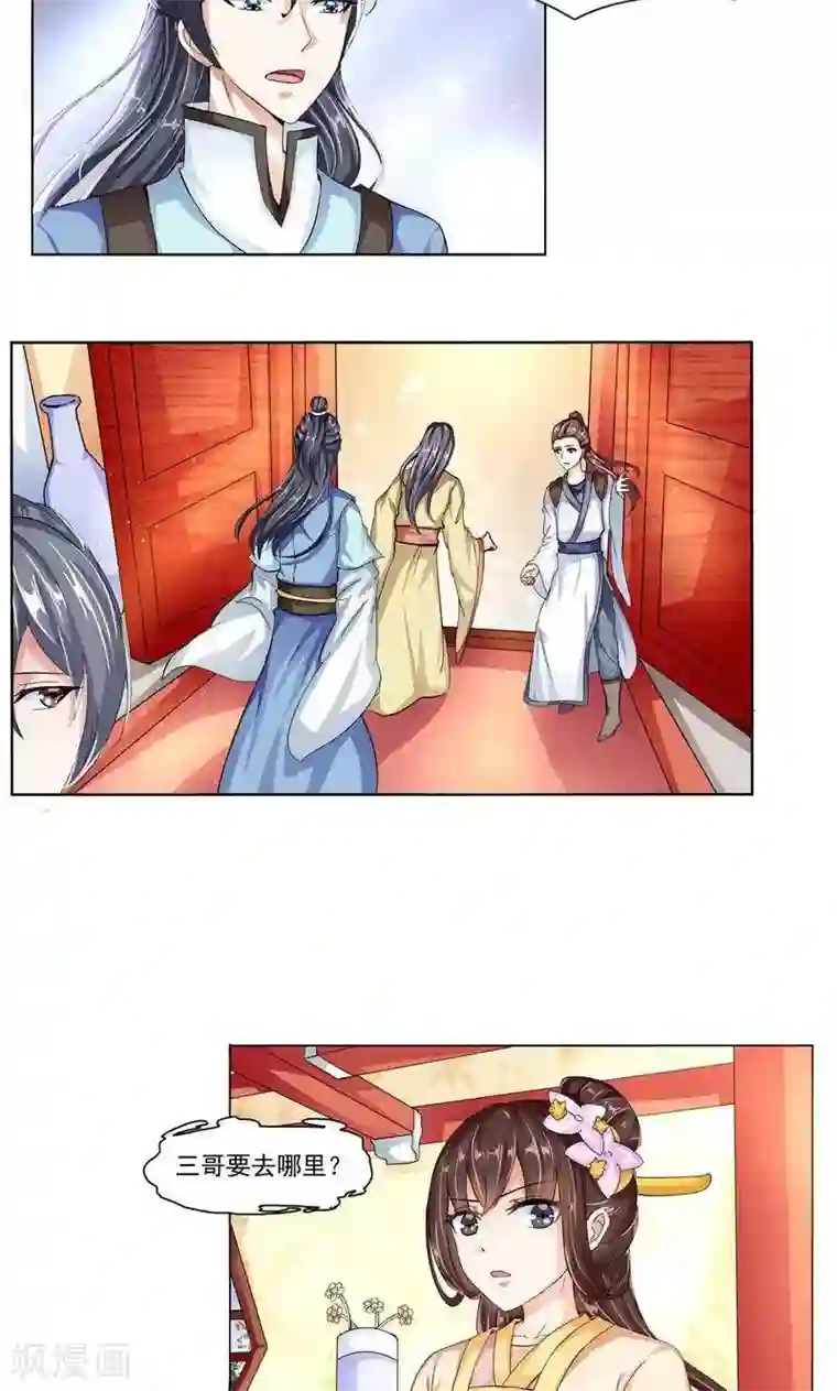 废柴大小姐第15话