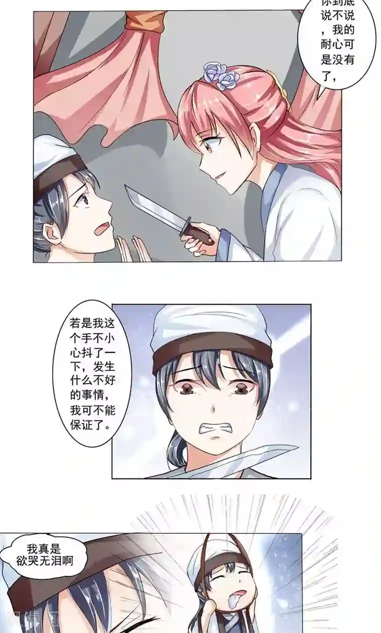 废柴大小姐第15话