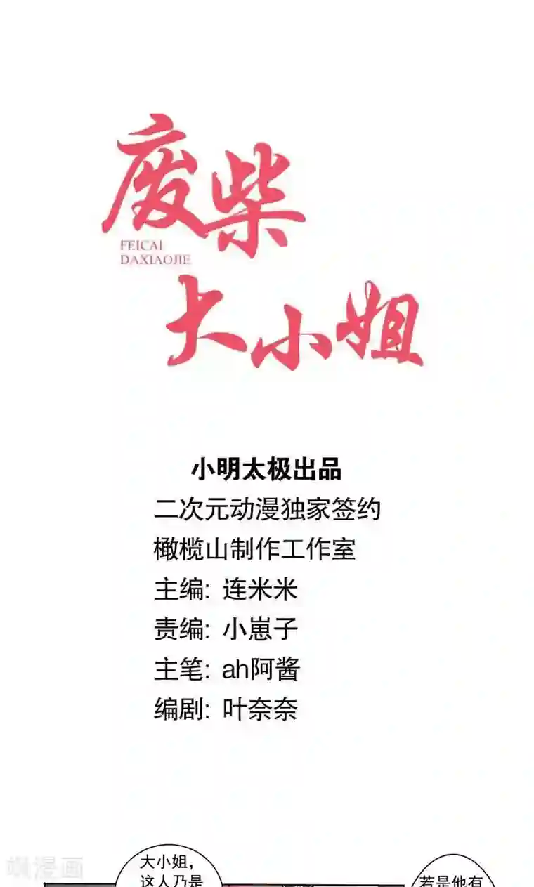 废柴大小姐第16话