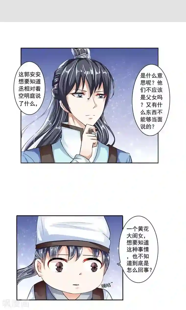 废柴大小姐第16话