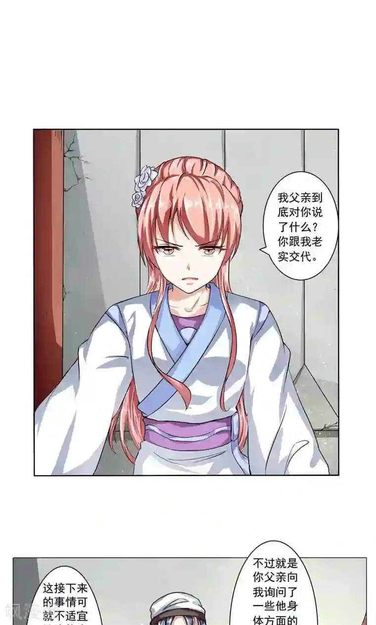 废柴大小姐第16话