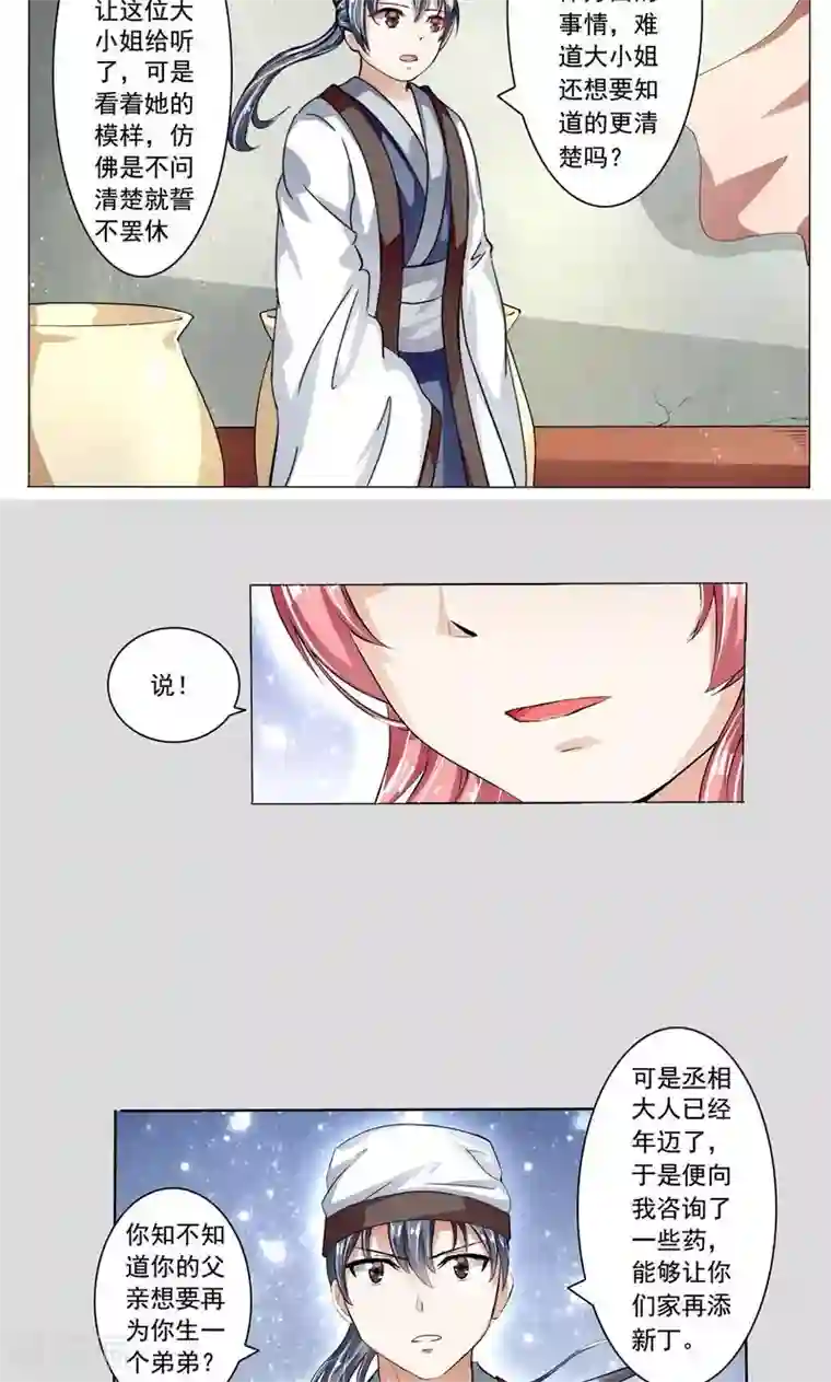 废柴大小姐第16话