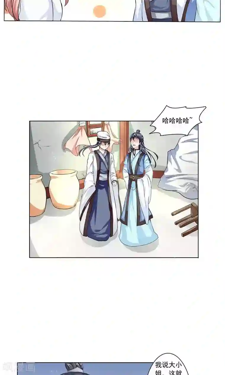 废柴大小姐第16话