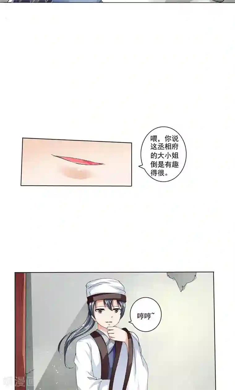 废柴大小姐第16话