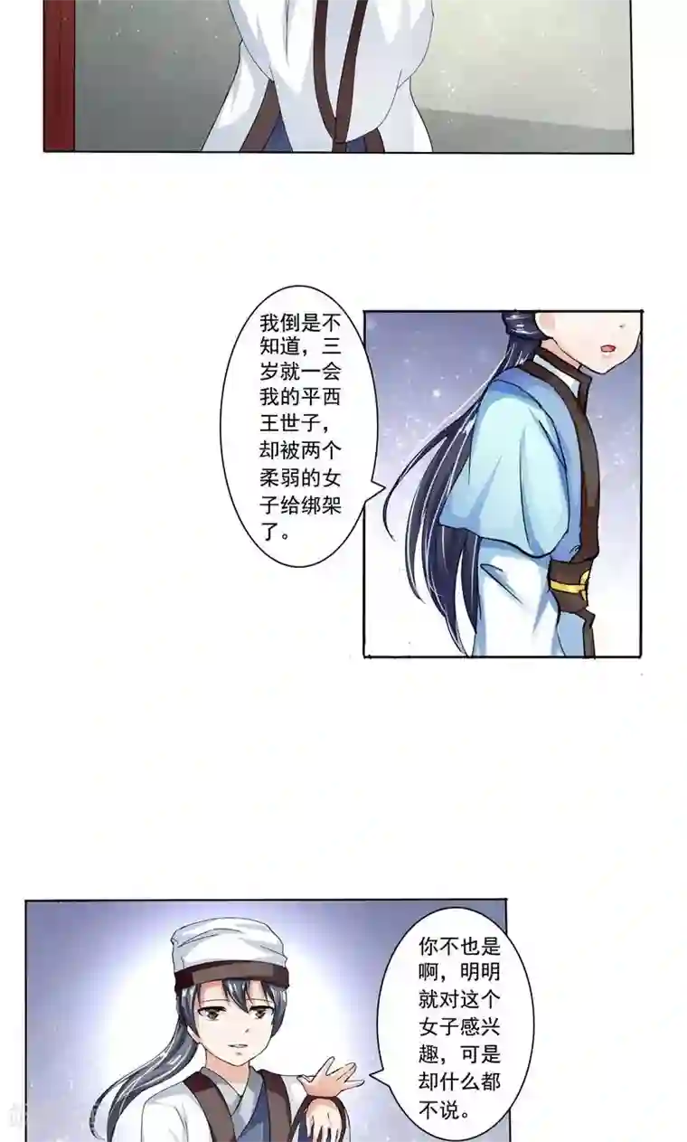 废柴大小姐第16话