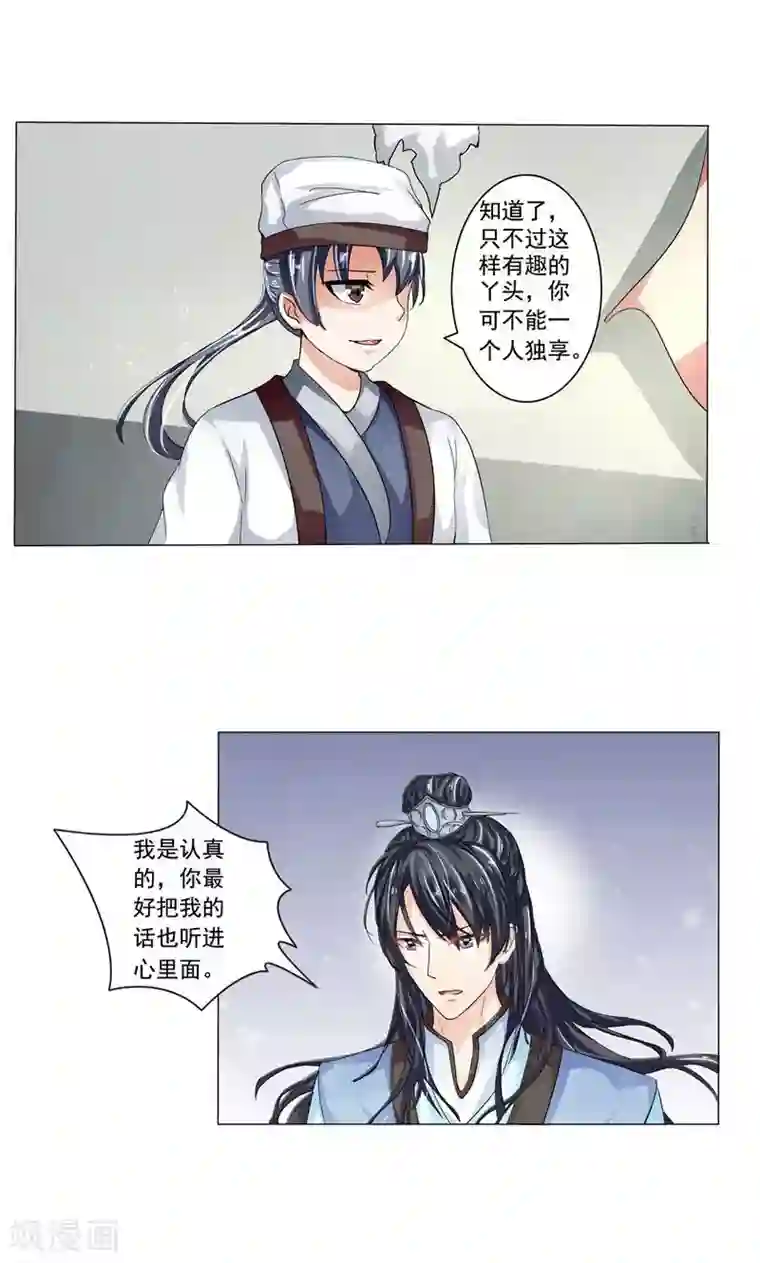 废柴大小姐第16话