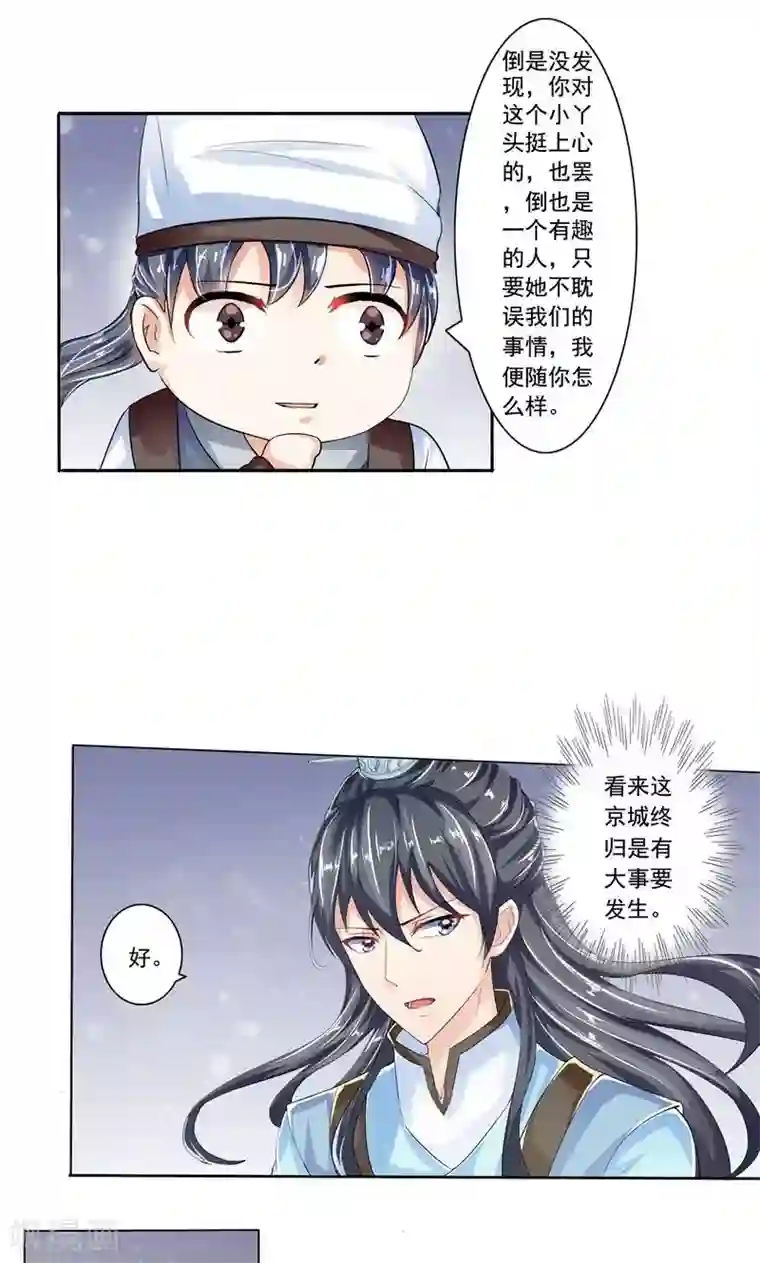 废柴大小姐第16话