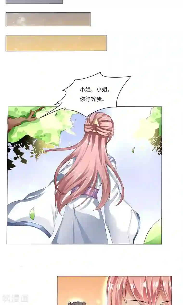 废柴大小姐第16话