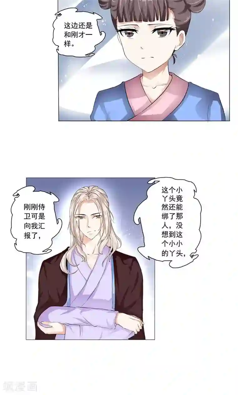 废柴大小姐第16话