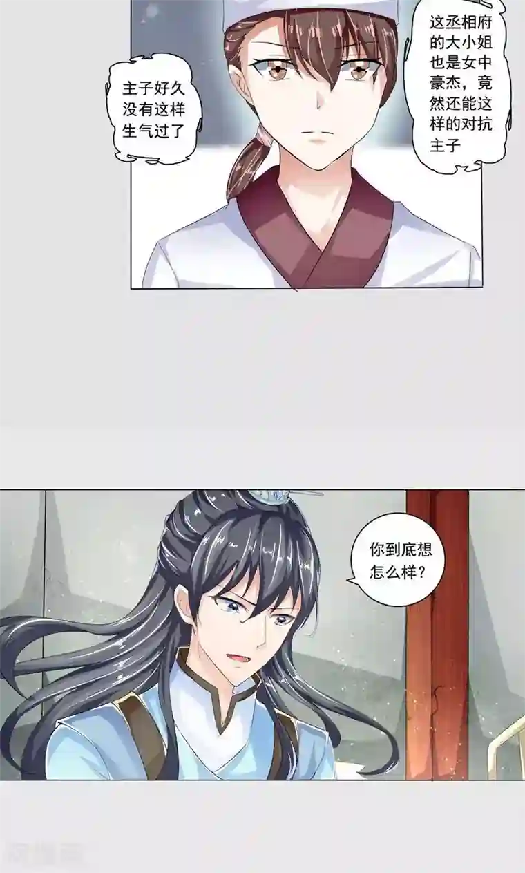 废柴大小姐第16话