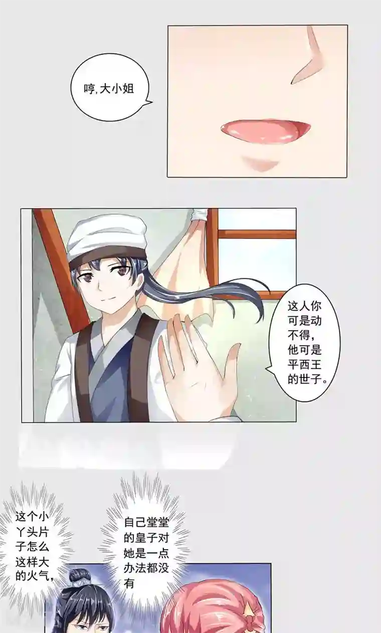 废柴大小姐第16话