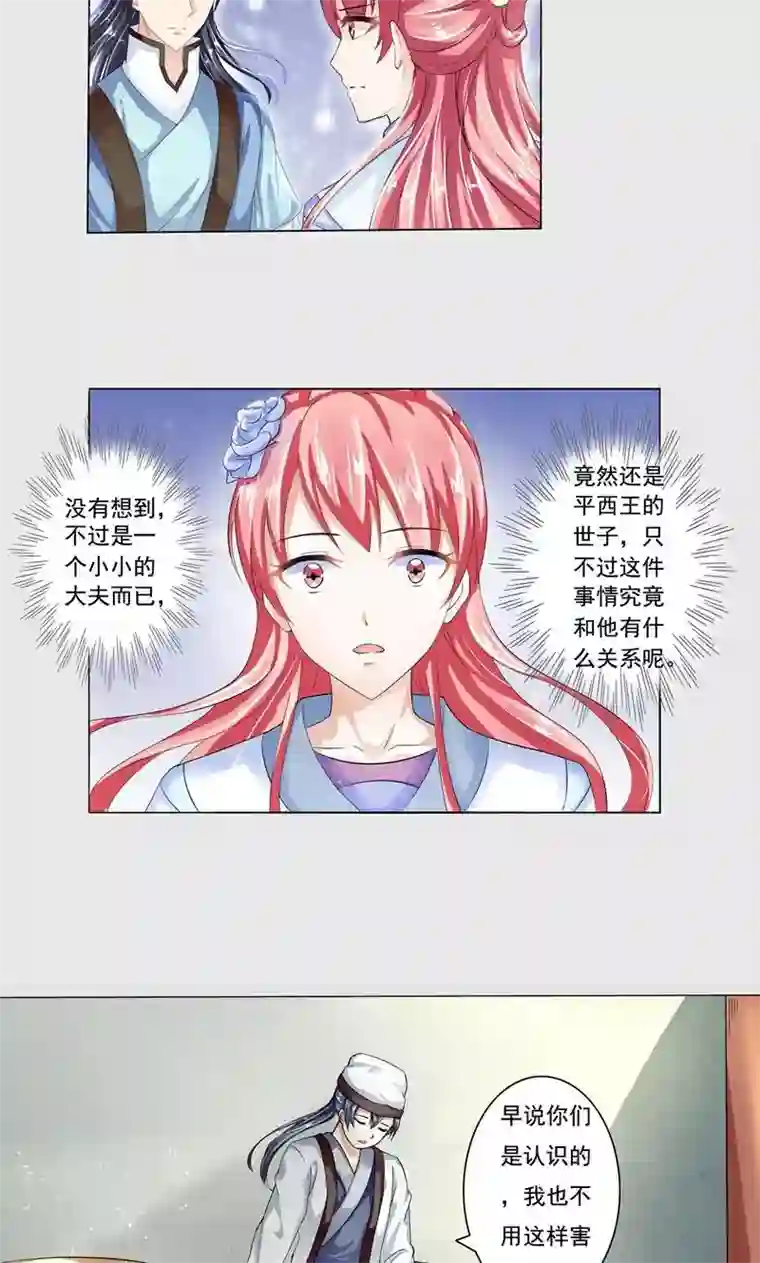 废柴大小姐第16话