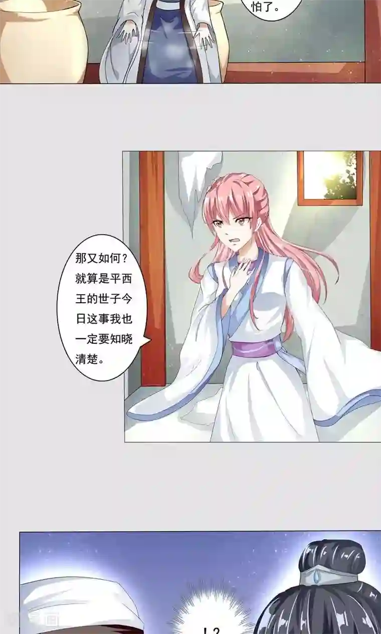 废柴大小姐第16话