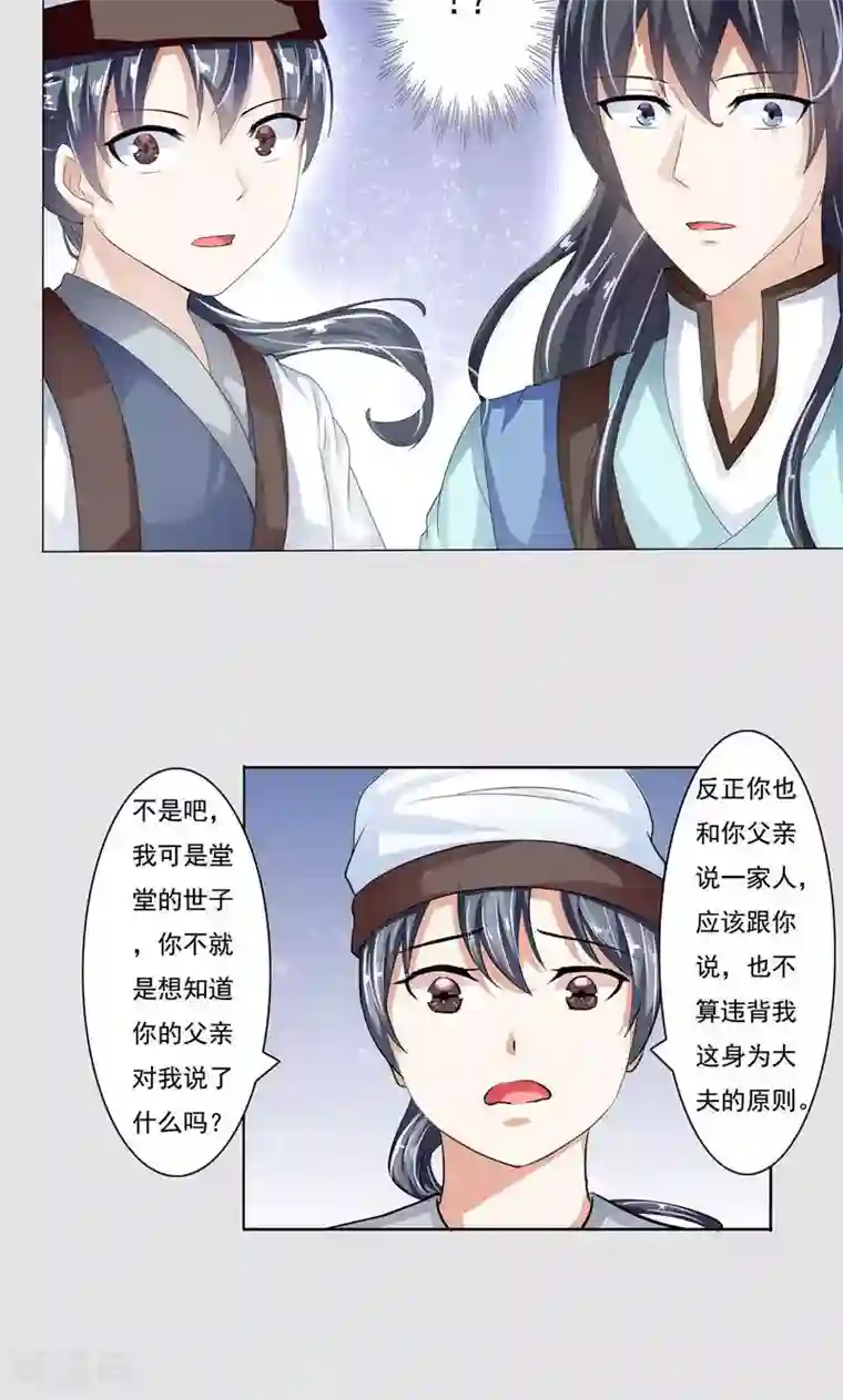 废柴大小姐第16话