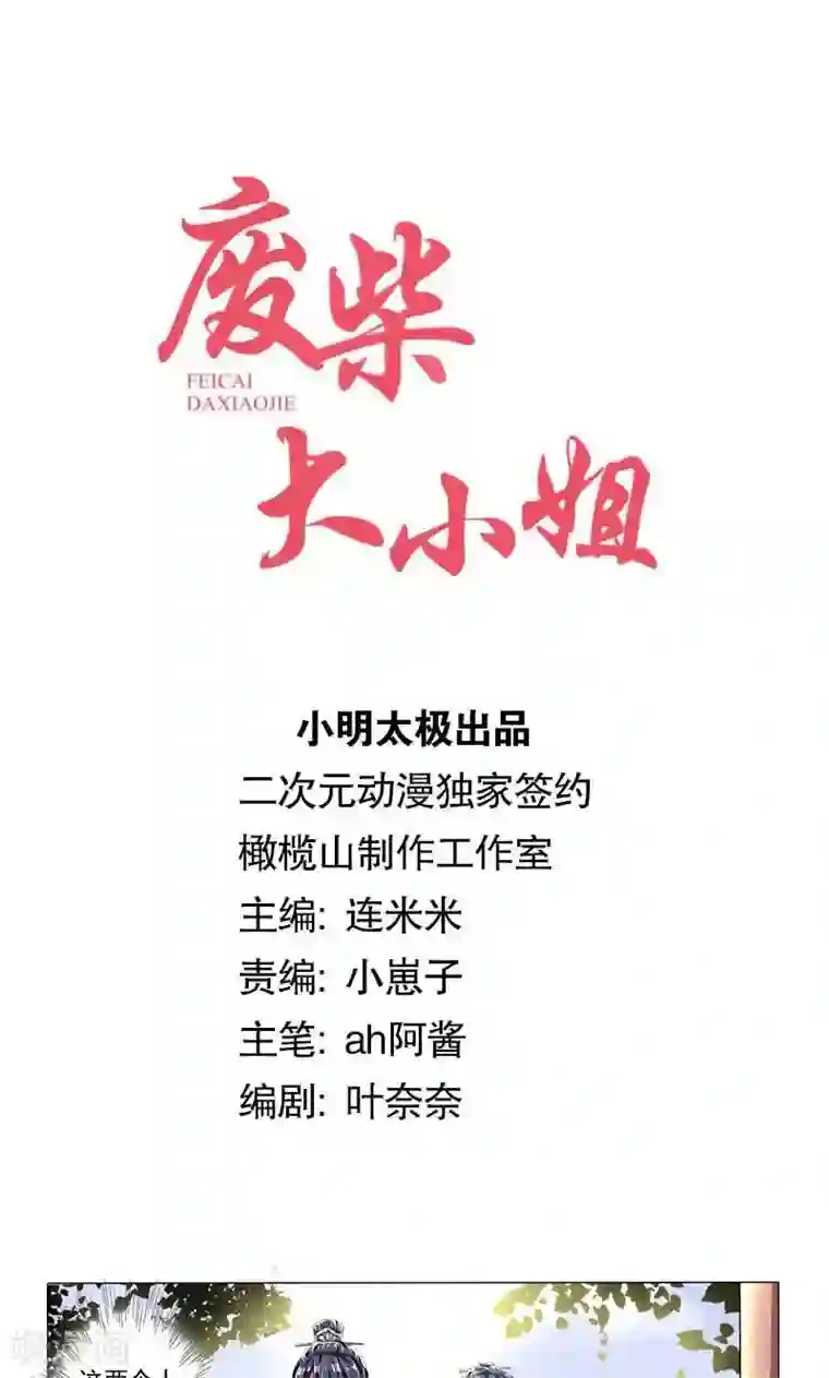 废柴大小姐第17话