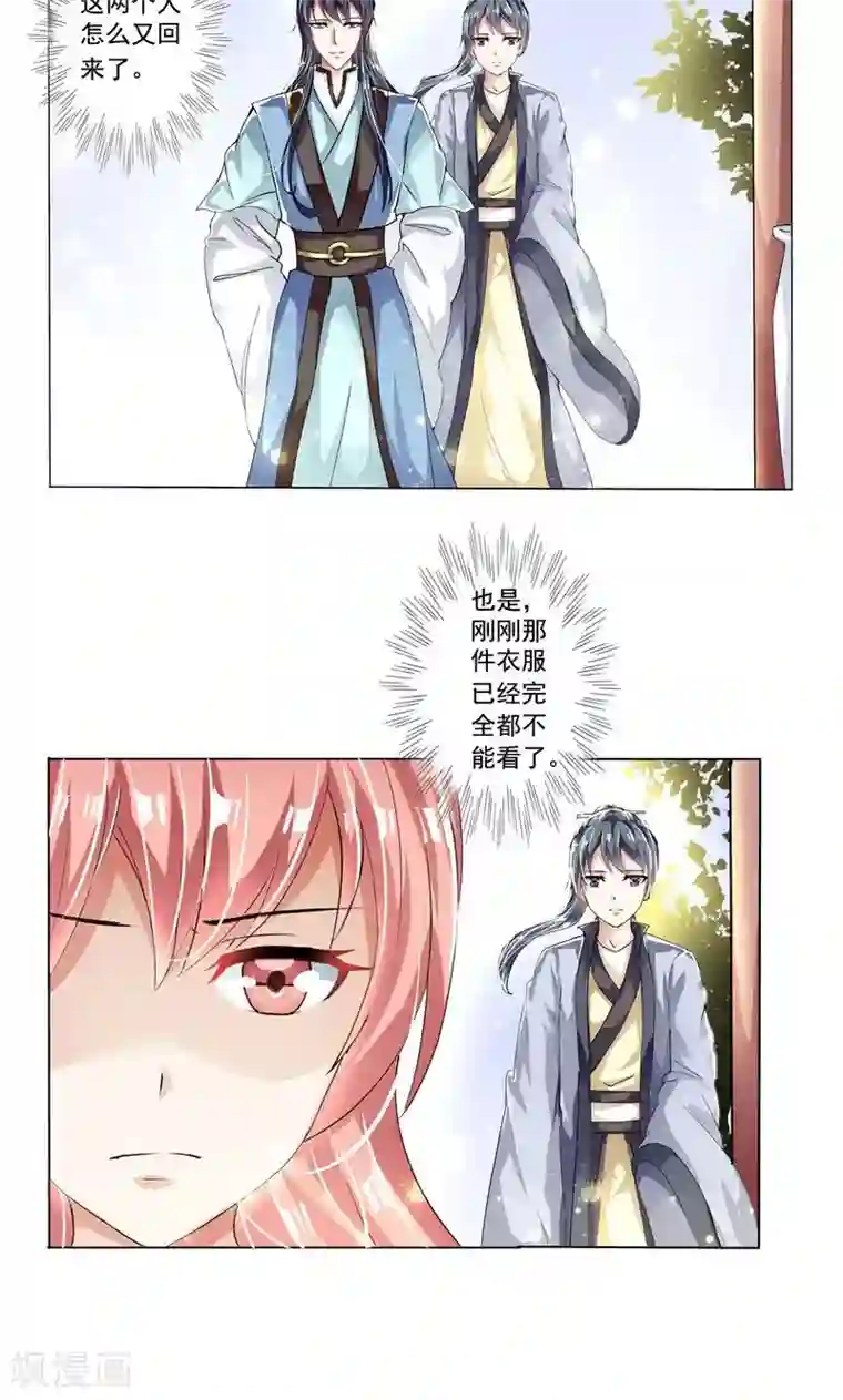 废柴大小姐第17话