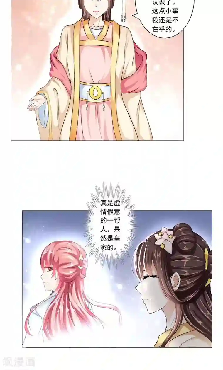 废柴大小姐第17话