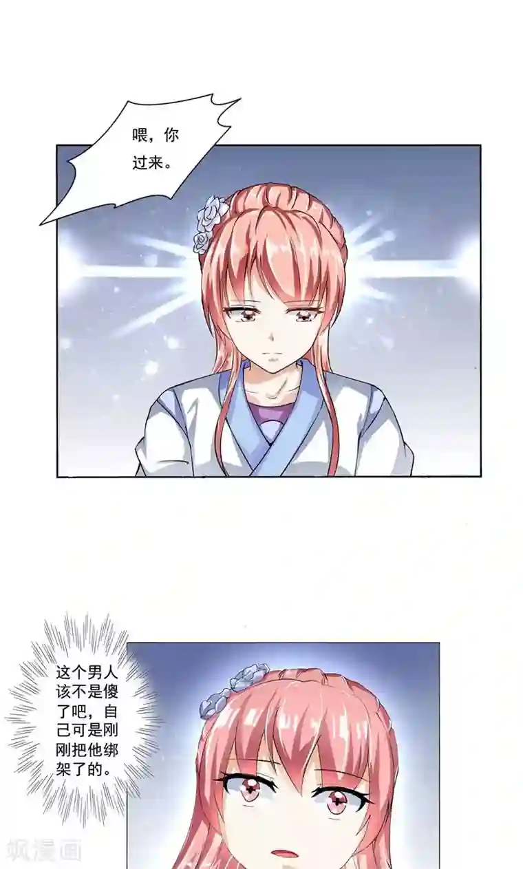 废柴大小姐第17话