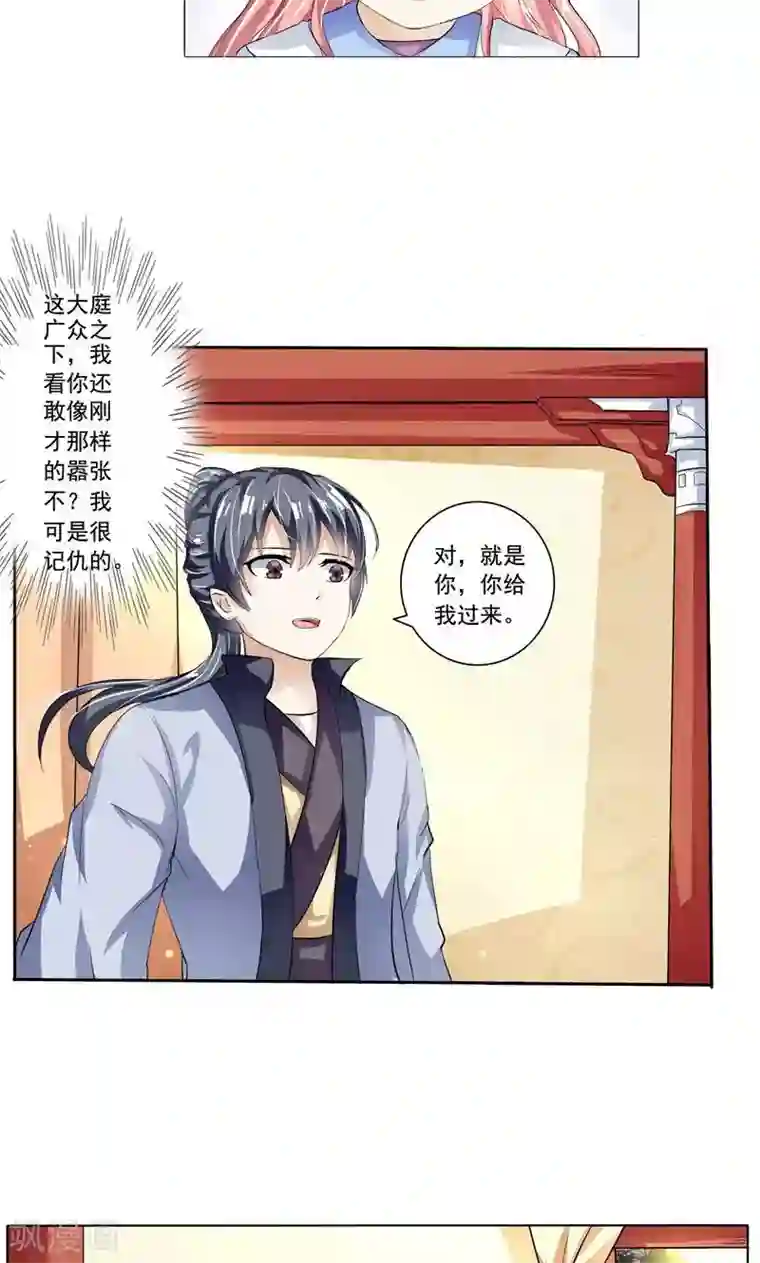 废柴大小姐第17话