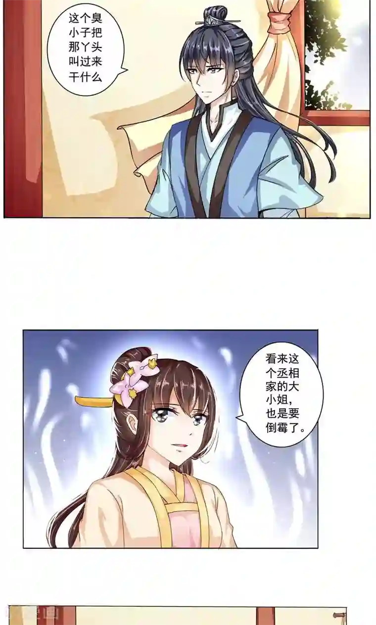 废柴大小姐第17话