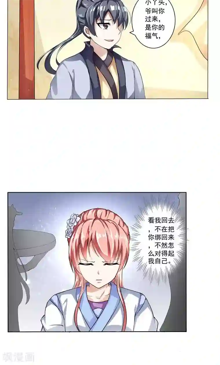 废柴大小姐第17话