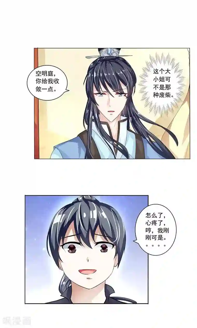 废柴大小姐第17话