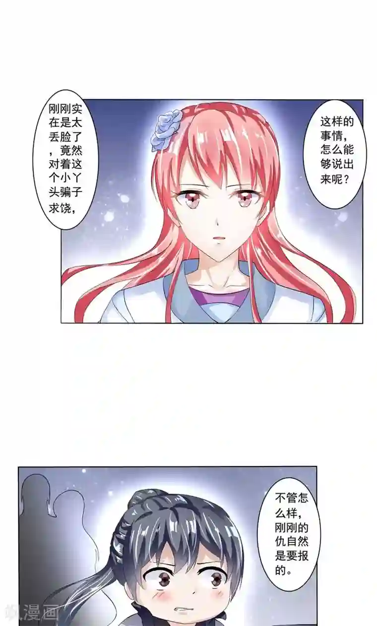 废柴大小姐第17话