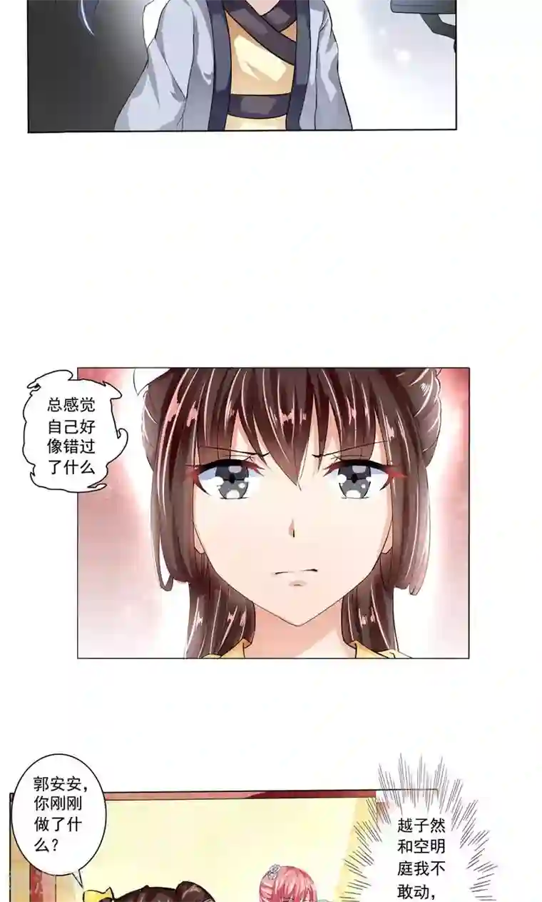 废柴大小姐第17话