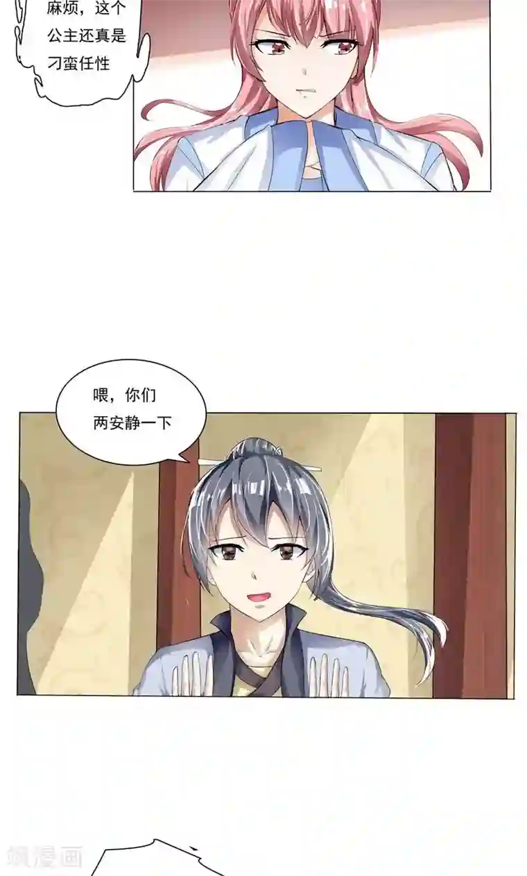 废柴大小姐第17话