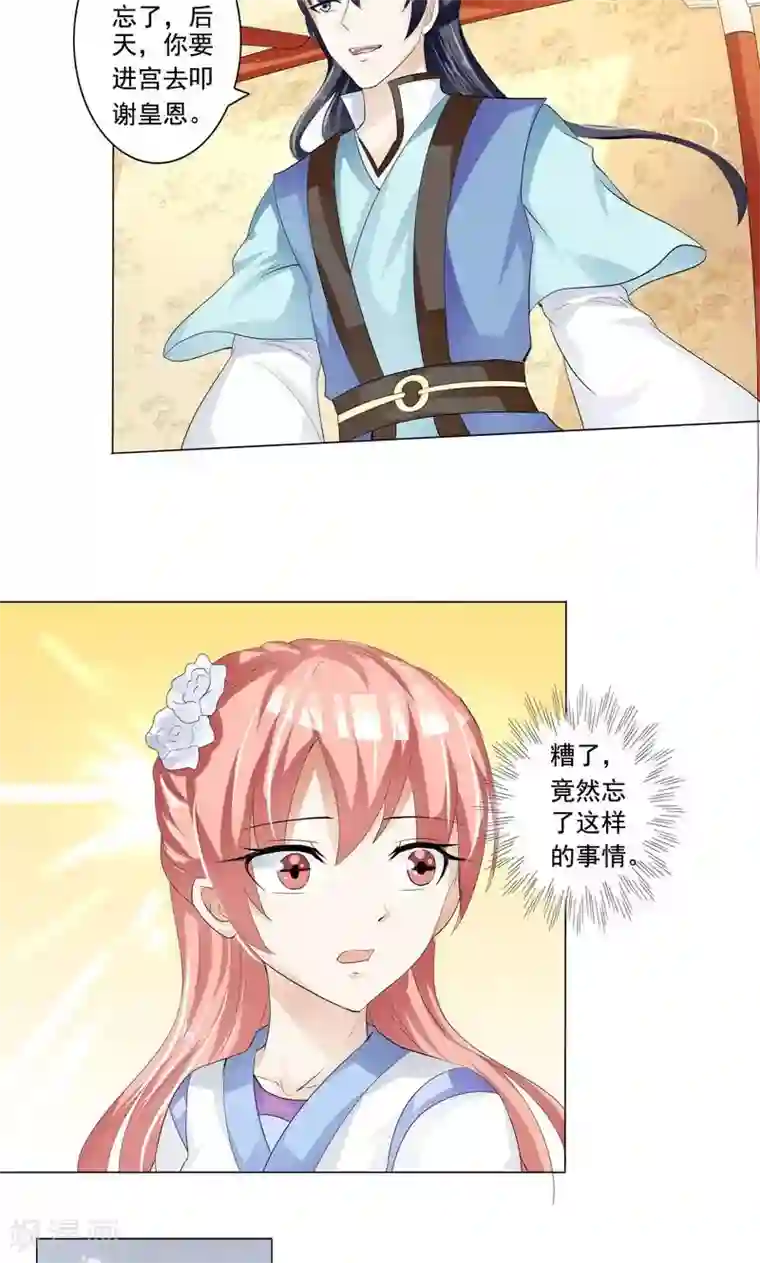 废柴大小姐第18话