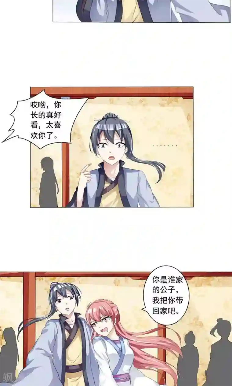 废柴大小姐第18话