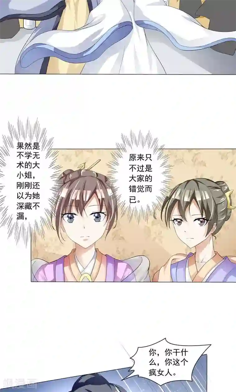 废柴大小姐第18话