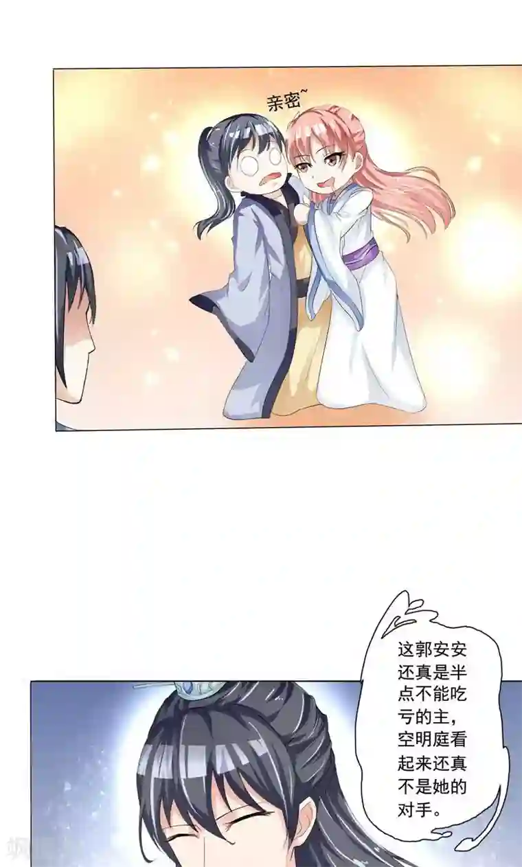 废柴大小姐第18话