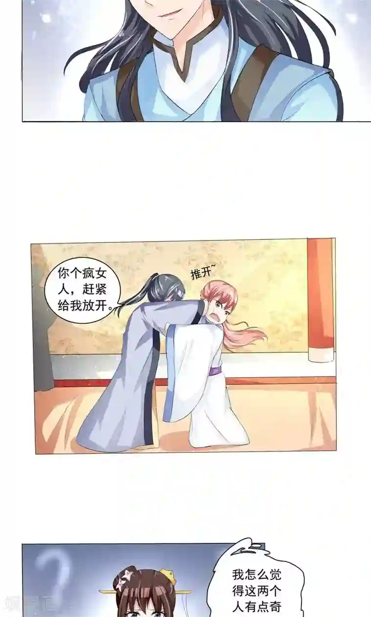 废柴大小姐第18话