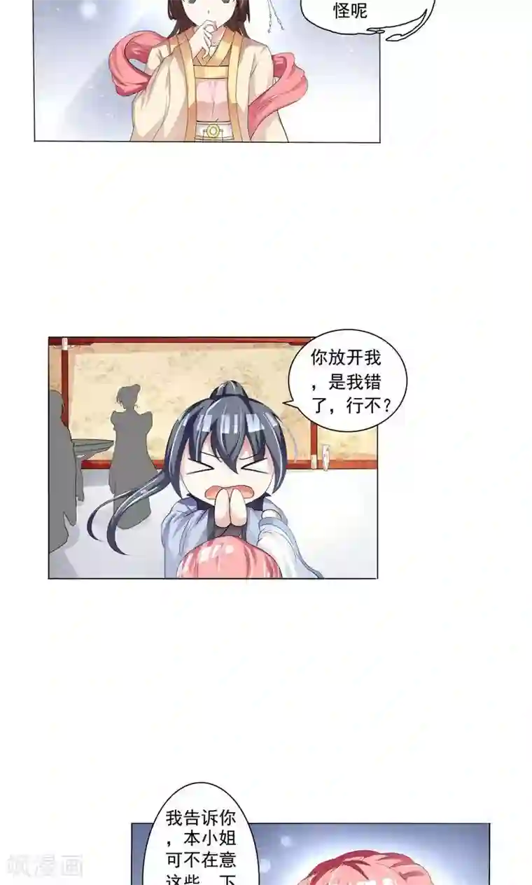 废柴大小姐第18话