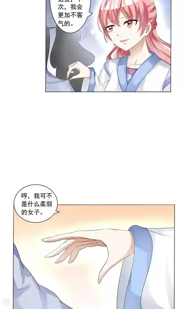 废柴大小姐第18话